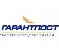 Гарантпост