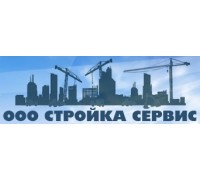 ООО Стройка-Сервис