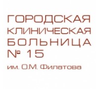 Городская клиническая больница № 15