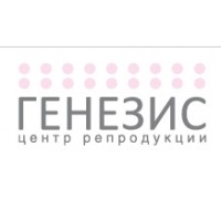 Центр репродукции Генезис