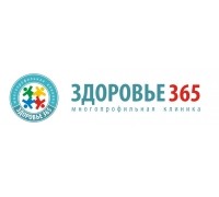 Клиника "Здоровье 365"