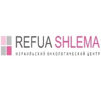 Израильский онкологический центр Refua Shlema