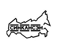 СинКанСэн