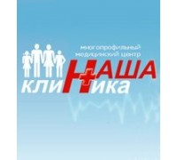 НАША клиника медицинский центр