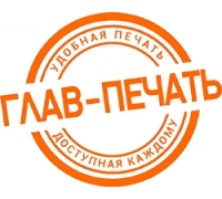 Интернет-магазин Глав-Печать