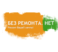 Без ремонта.нет