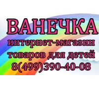 Интернет-магазин Ванечка