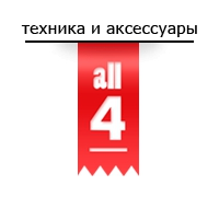 Интернет-магазин all4