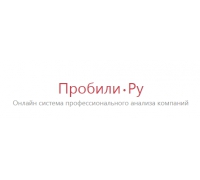 Сервис Пробили.ру