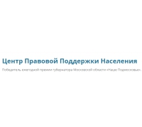 Центр Правовой Поддержки Населения