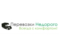 Недорогие-перевозки.рф