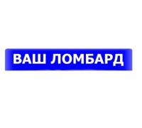 Ваш Ломбард