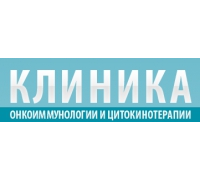 Клиника онкоиммунологии и цитокинотерапии