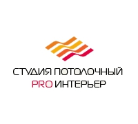 Студия потолочный PRO интерьер