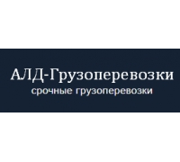 АЛД-Грузоперевозки