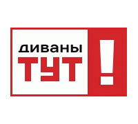 Диваны Тут