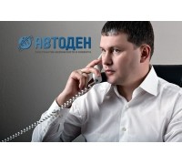 Автоден