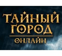 Онлайн-игра Тайный город