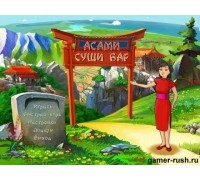 Игра "Асами суши-бар"