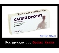 Оротат калия