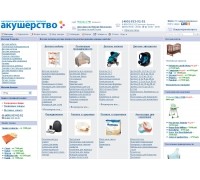 Акушерство интернет магазин