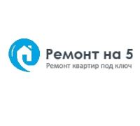 Компания "Ремонт на 5"