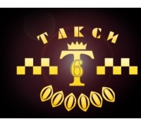 Такси 6000000