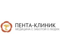 Пента-Клиник