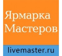 Ярмарка Мастеров