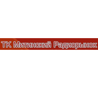 Митинский Радиорынок