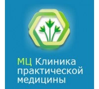 «Клиника практической медицины»