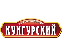 Кунгурский мясокомбинат