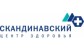 Скандинавский Центр Здоровья