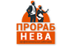 Прораб Нева