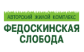 ЖК Федоскинская слобода