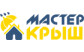 Мастер Крыш