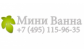 Ремонтная компания «Мини Ванна»