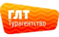 Турагентство ГЛТ