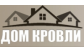 Домкровли