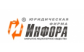 Юридическая компания "Инфора"