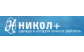 Никол+