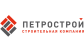 Петрострой