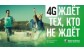 МегаФон 4G