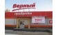 Сеть магазинов «Верный»