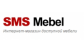 SMS Mebel – интернет-магазин мебели