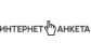 Проект Интернет-анкета