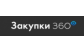 Закупки360