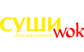 Суши Wok