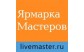 Ярмарка Мастеров